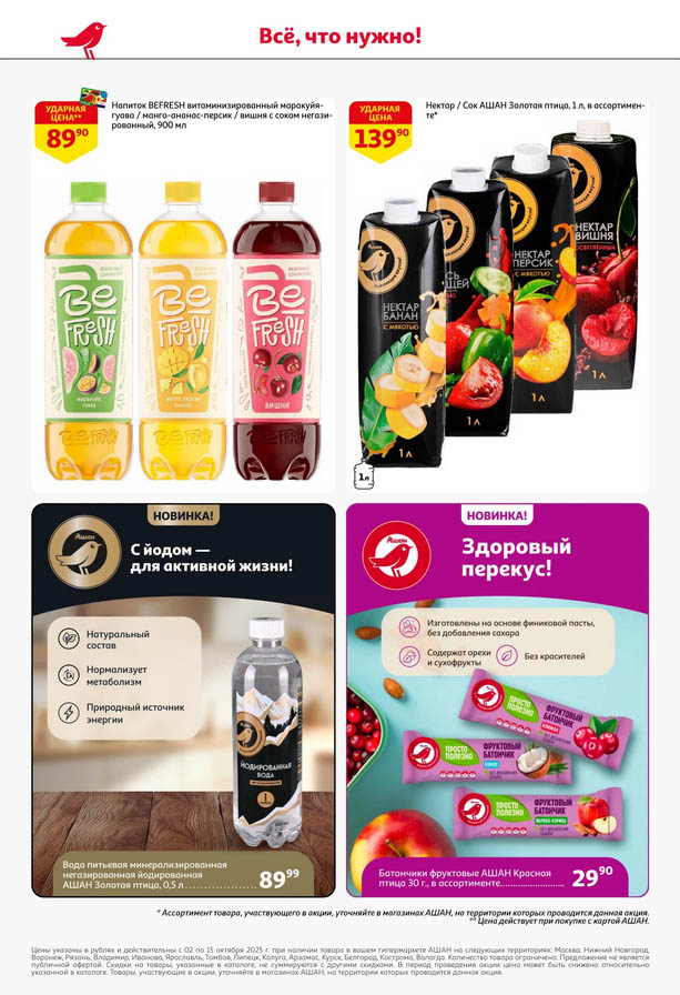 Напитки и нектары 